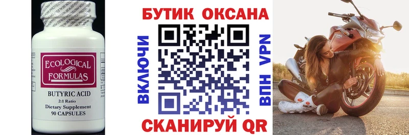 Купить  Тайшет  Бутират Butirat 