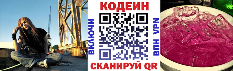 Codein Purple Drank  Купить где  Тайшет 
